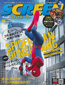 Screen 17年9月号 7月21日発売です